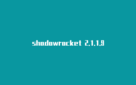 shadowrocket 2.1.1.9节点