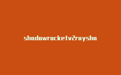 shadowrocketv2rayshadowrocket发热严重