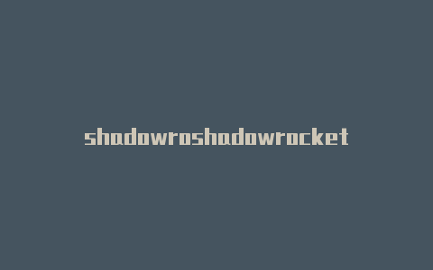 shadowroshadowrocket节点破解cket挂了
