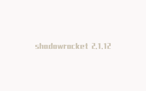 shadowrocket 2.1.12