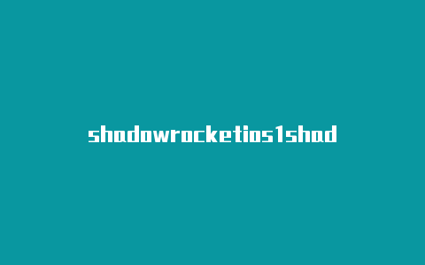 shadowrocketios1shadowrocket(小火箭)4.6