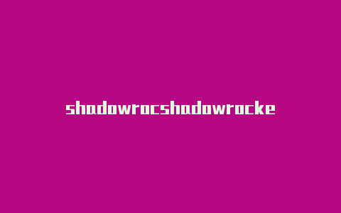 shadowrocshadowrocket安卓下载ket电脑下载