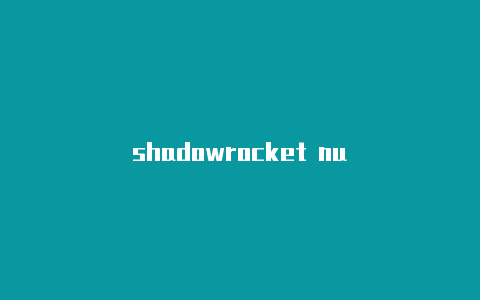 shadowrocket nu-Shadowrocket(小火箭)