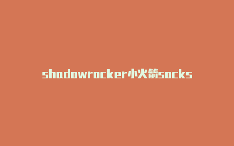 shadowrocker小火箭socks-Shadowrocket(小火箭)