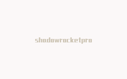 shadowrocketpro-Shadowrocket(小火箭)